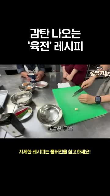 마늘과 양념 비율 맞추기