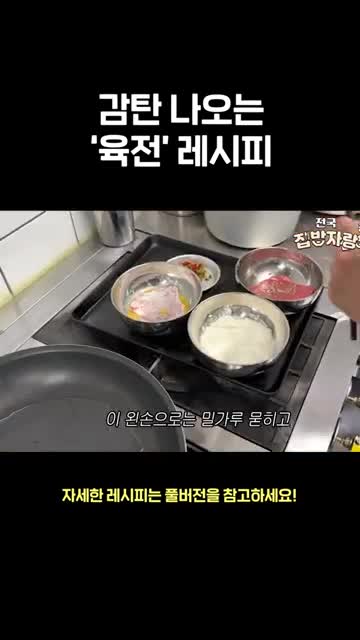 밀가루와 계란물 입혀 부치기