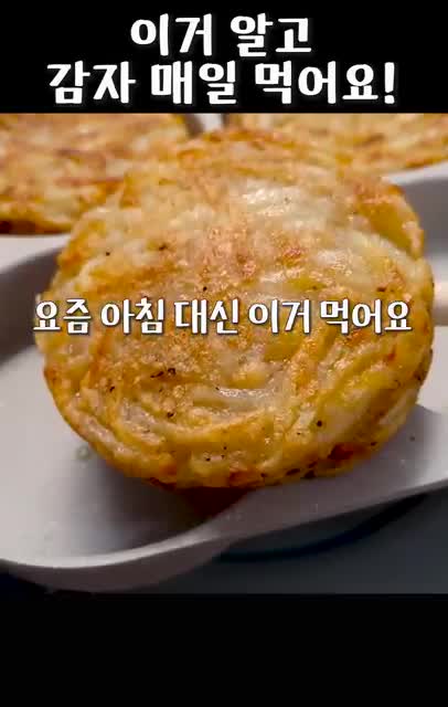 intro-든든한 감자전의 매력