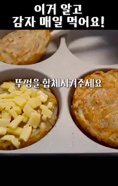 감자전 만드는 법