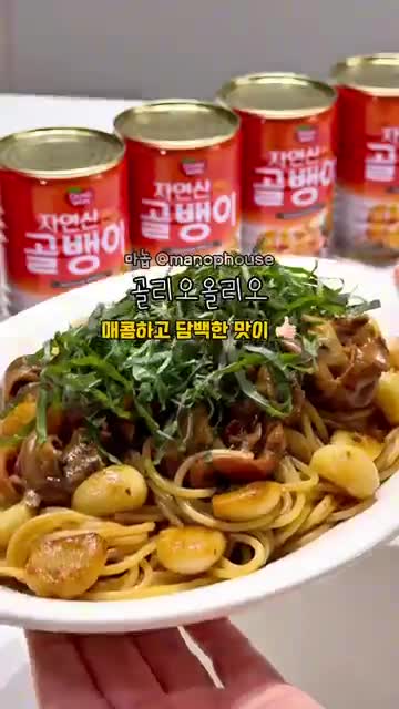골리오올리오를 만드는 데 필요한 재료 소개