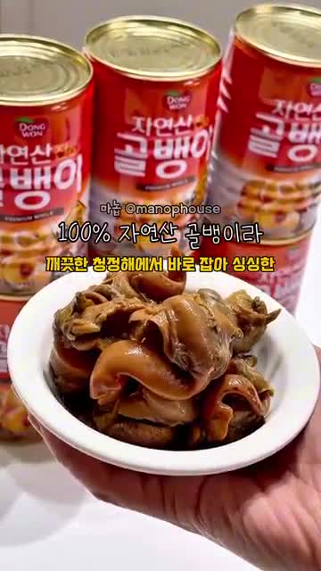 동원 자연산 진골뱅이로 깔끔한 요리 완성하기