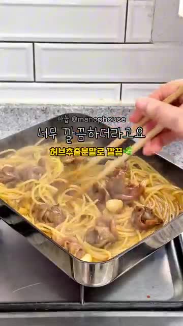 골리오올리오의 맛과 영양, 완벽한 밸런스