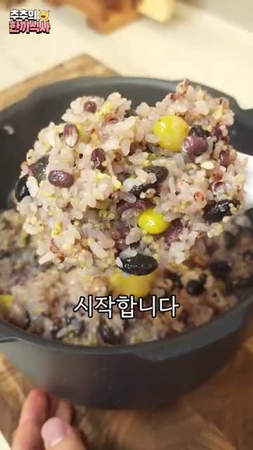 오곡밥 재료 소개