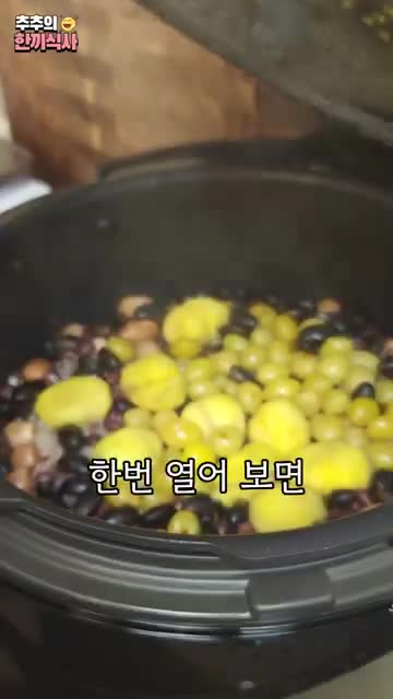 맛있게 즐기는 오곡밥의 팁