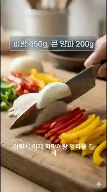재료와 사전 손질