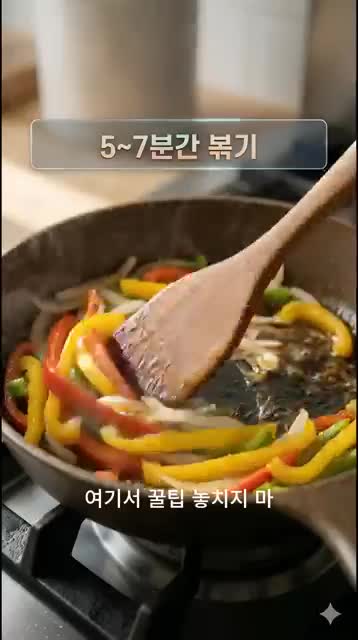 풍미 살리기 팁과 조리 중 주의사항