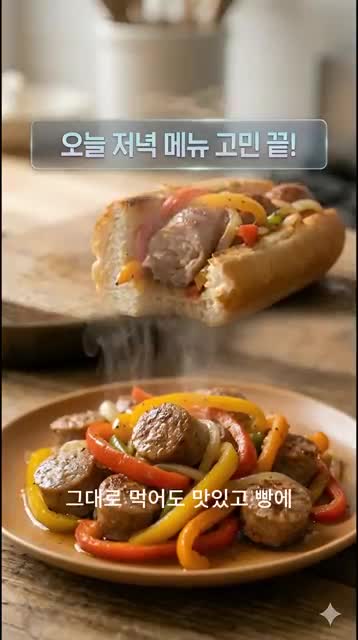 서빙 방법과 응용 아이디어(샌드위치 활용 등)