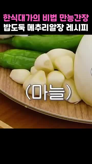 육수 재료 손질과 준비