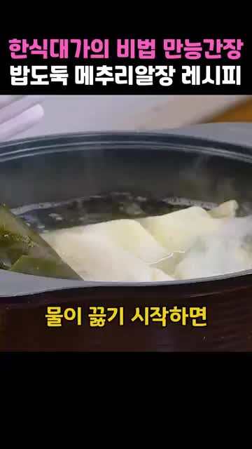 다시마 육수 끓이는 순서