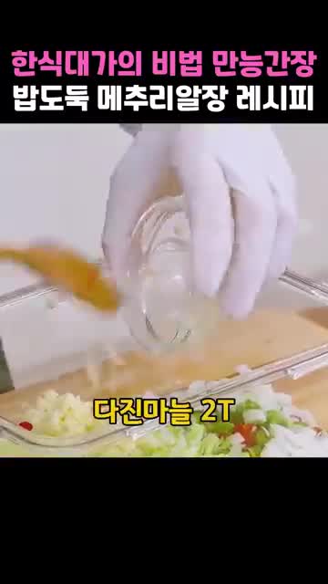 메추리알장 완성 재료 넣기