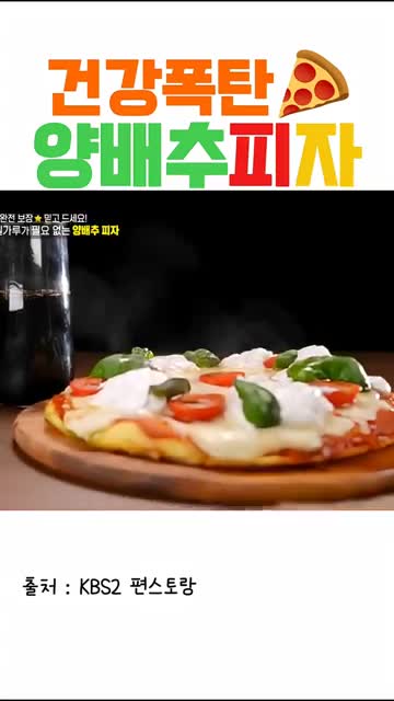 요약 — 어떤 피자이고 언제 어울리는지