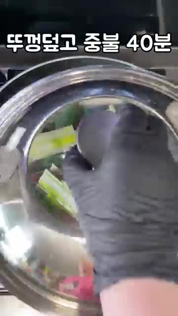 조리 과정 끓이기부터 40분 삶기까지