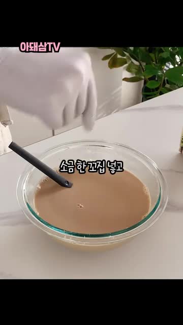 조리 순서 섞기·약불로 끓이기·참기름·굳히기