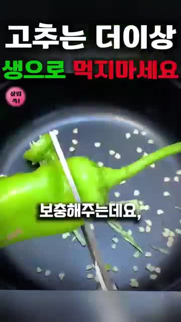 재료 준비 및 고추 속 채우기