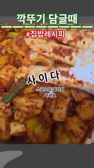 무 절이는 핵심 과정 — 사이다 사용법