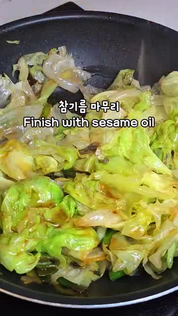 마무리와 서빙 불 끄기 직전 참기름 처리 및 즉시 내기