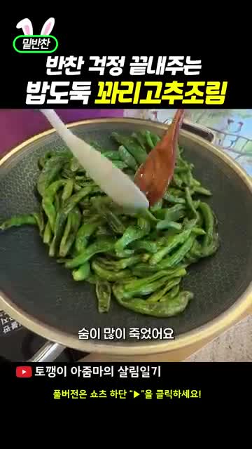맛을 살리는 불 조절과 핵심 팁