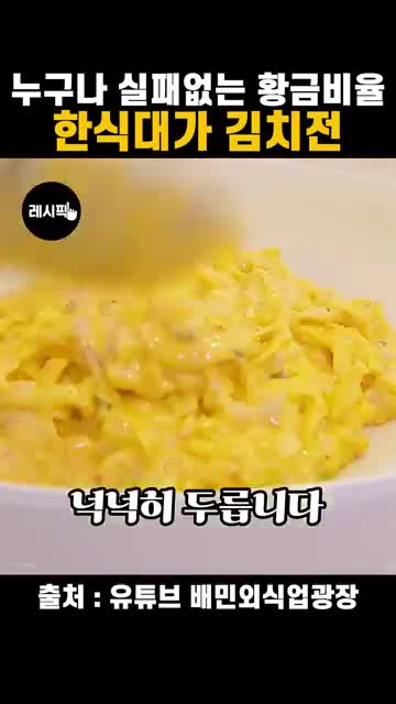 바삭하게 부치는 핵심 요령