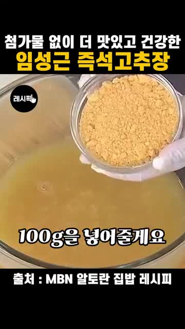 불을 끈 뒤 매주가루와 고춧가루 넣기