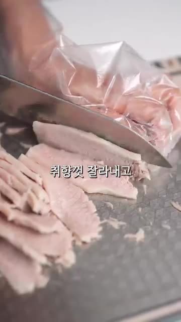 재료 준비와 돼지고기 손질