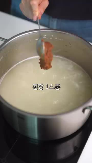 된장과 소금으로 간 맞추기