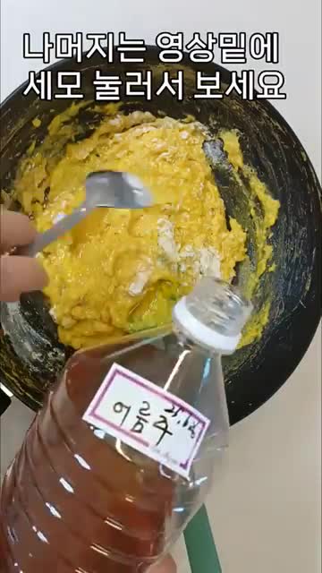 고춧가루와 매실가루로 완성하기