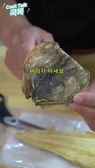 황태채 손질과 준비