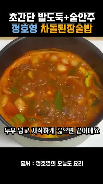양파·호박·대파·두부 넣고 자작하게 끓이기