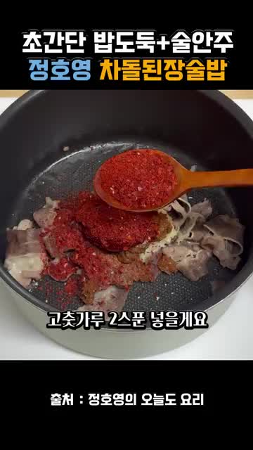 칼칼함과 감칠맛을 살리는 포인트