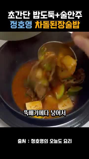 뚝배기에 담아 먹는 마무리