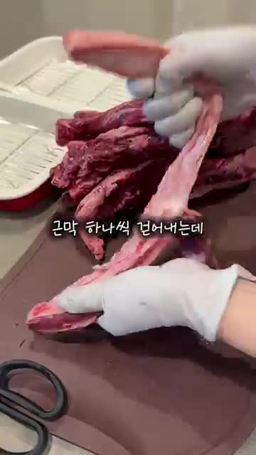 꽃갈비살 원육 손질의 핵심