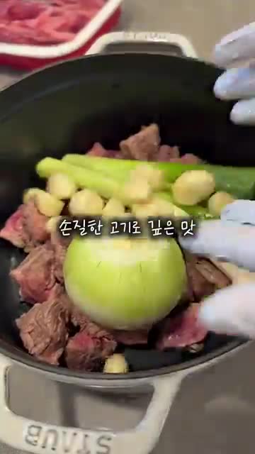 갈비탕으로 끓이는 기본 흐름