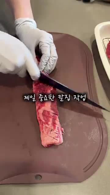 맛을 살리는 칼집과 불순물 정리