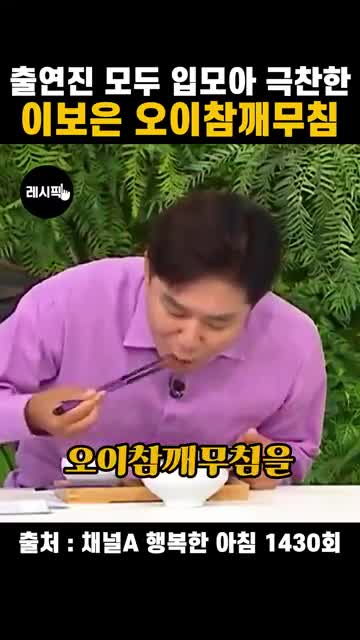 오이참깨무침 한눈에 보기