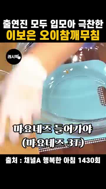 마요네즈 참깨 양념 만들기