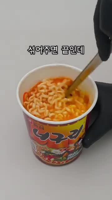 3분 뒤 섞어 완성하는 방법
