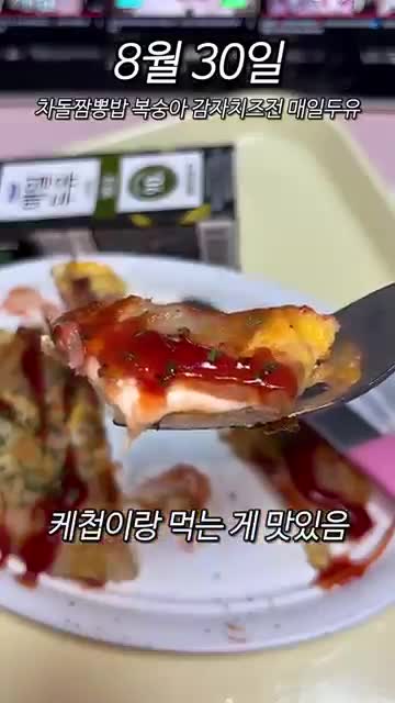 케첩과 함께 먹는 곁들이기