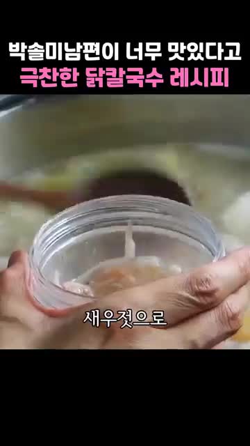 양파·대파 처리와 새우젓·까나리액젓·간장으로 간 맞추기