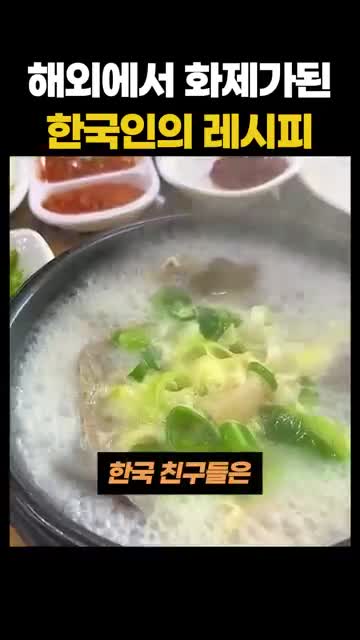 화제가 된 국밥 먹는 방식