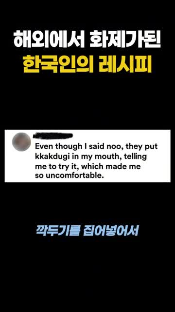 깍두기와 섞어 먹는 문화에 대한 댓글
