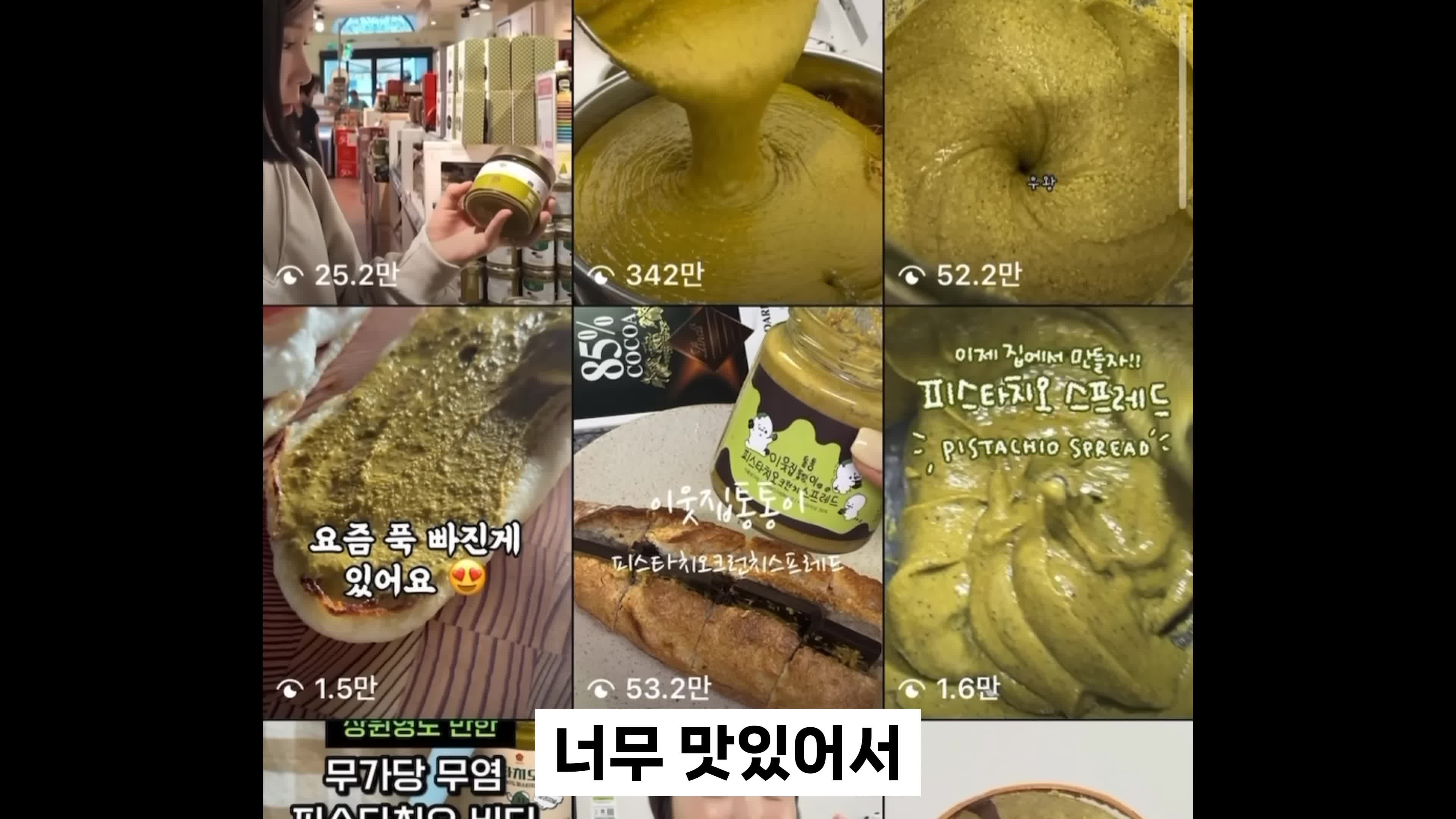 SNS에서의 인기 이유