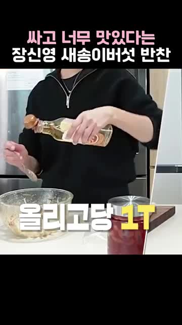 고추장 양념 만들기