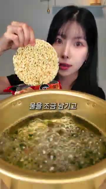 면을 끓여 물을 남기는 과정