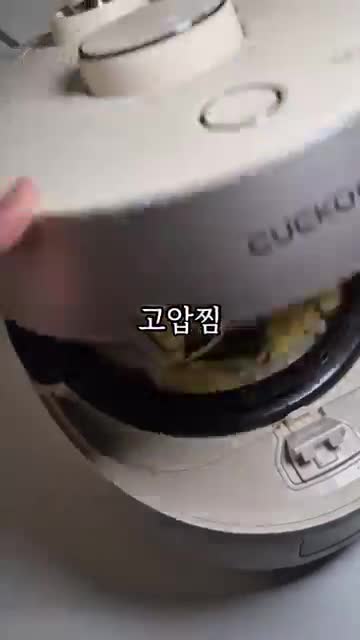 밥솥 조리 순서(고압찜 또는 만능찜 30분)