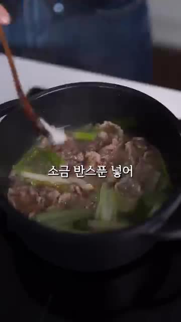 양념 맞추기(멸치액젓 1스푼·소금 0.5스푼)과 숙주 올리기