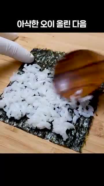 김에 밥과 속재료 올리는 순서