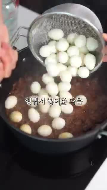 간장 양념과 매추리알 끓이기