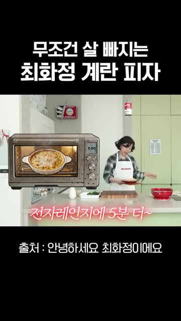 주의점과 서빙 치즈 익힘 후 전자레인지로 계란 속까지 마무리하기