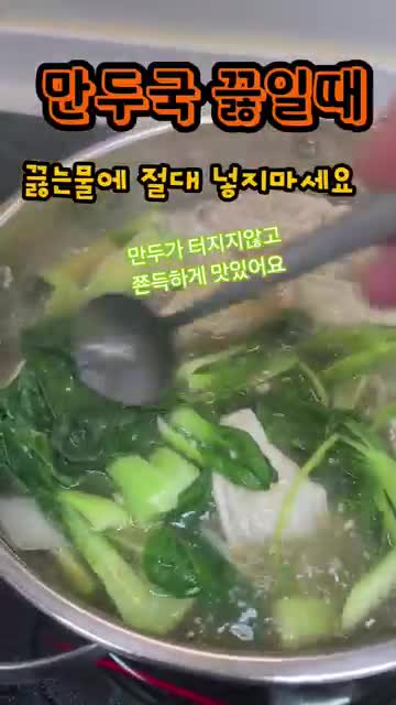 만두를 넣는 타이밍과 기본 조리 흐름